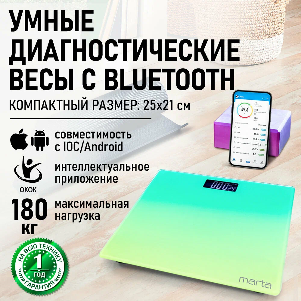 MARTA MT-SC1691 желто-зеленый LCD весы напольные диагностические, умные с Bluetooth