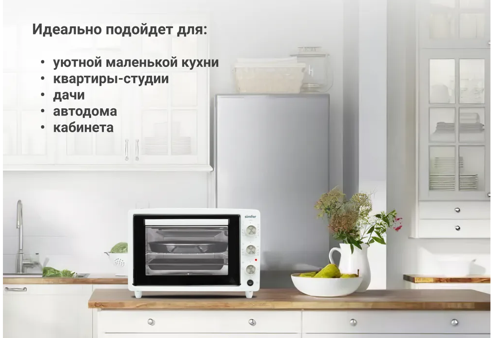 Мини-печь Simfer M3404 4 режима (вертел) , 34 литра , 2 противня , хромированная решетка, белый