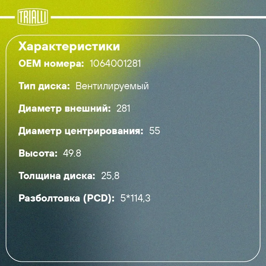 Диск тормозной для а/м Geely Emgrand EC7 DF 270053 2 шт