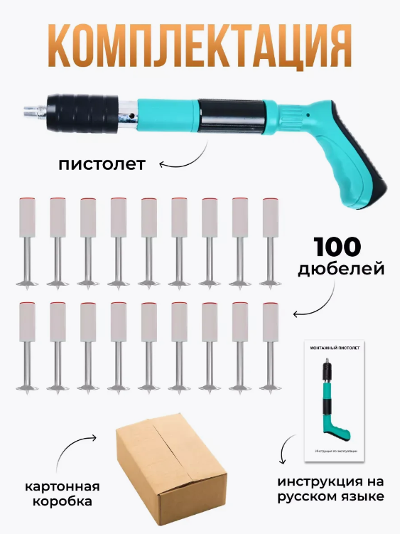 Пневматический пистолет для гвоздей монтажный 100 гвоздей