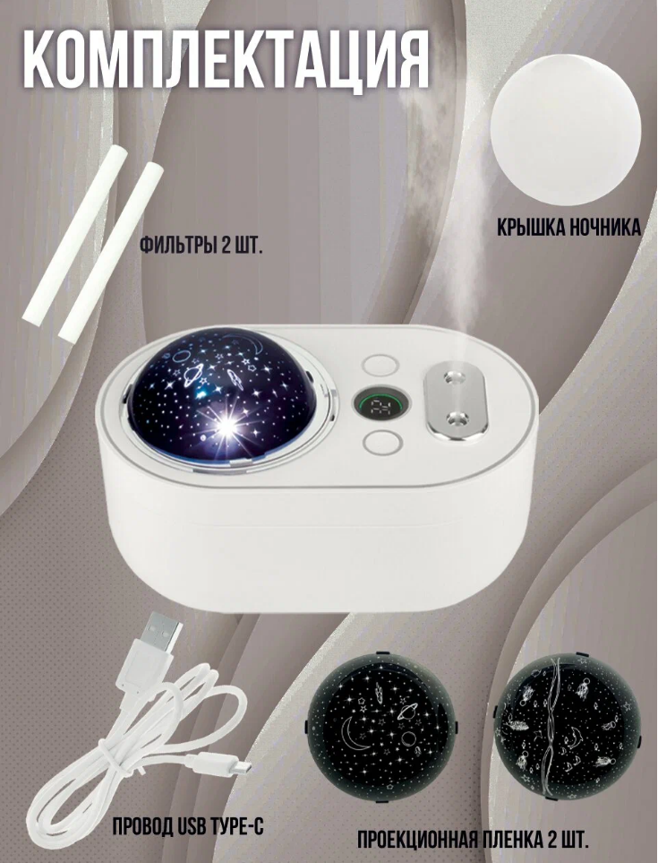 Увлажнитель воздуха для дома, ночник-проектор "Звездное небо" PROFFI HOME PH11056 ультразвуковой, бе