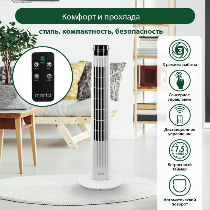 Вентилятор колонный Marta MT-FN2540 белый