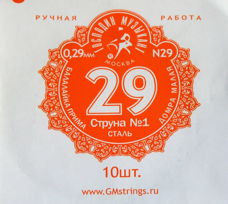 Струна 1-я для балалайки прима Господин Музыкант N29