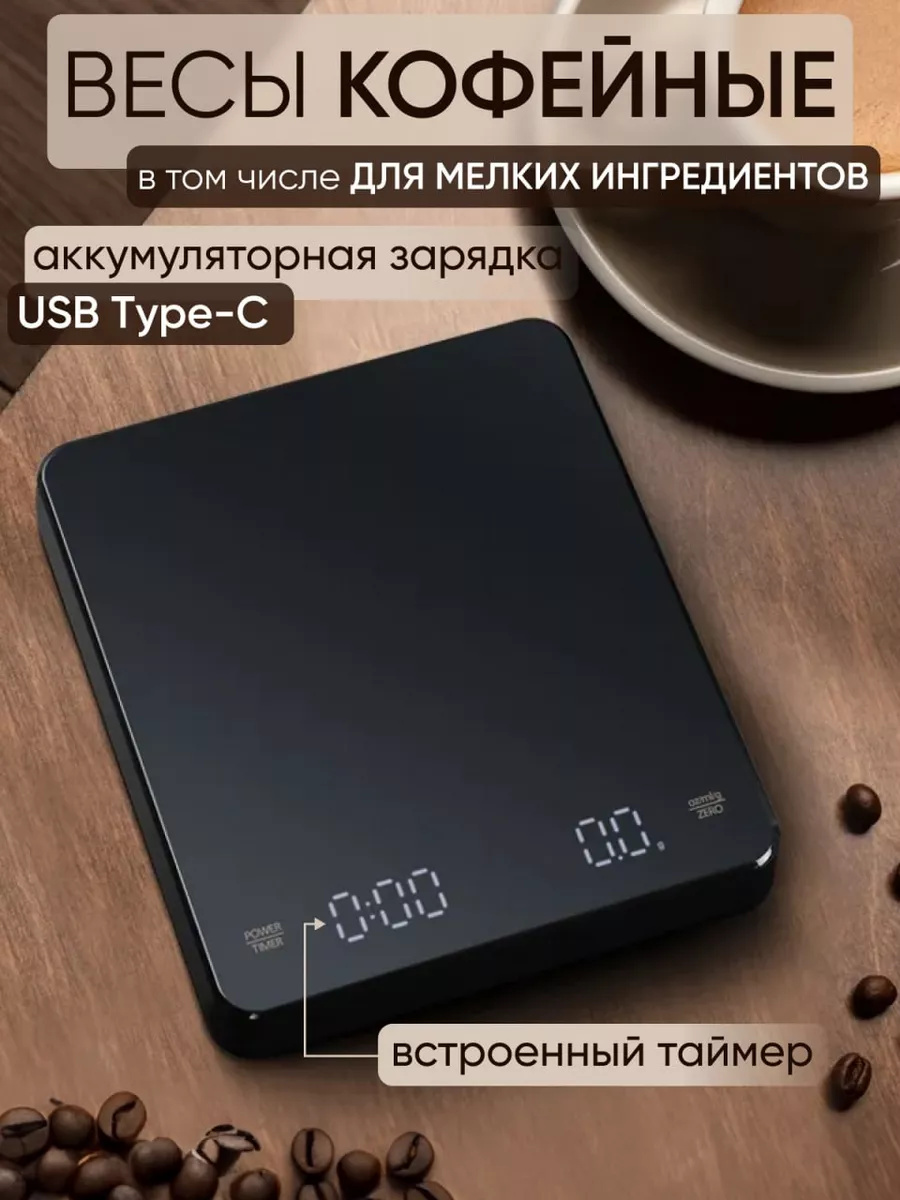 CHIPSTER Весы для кофе кухонные CK2150B