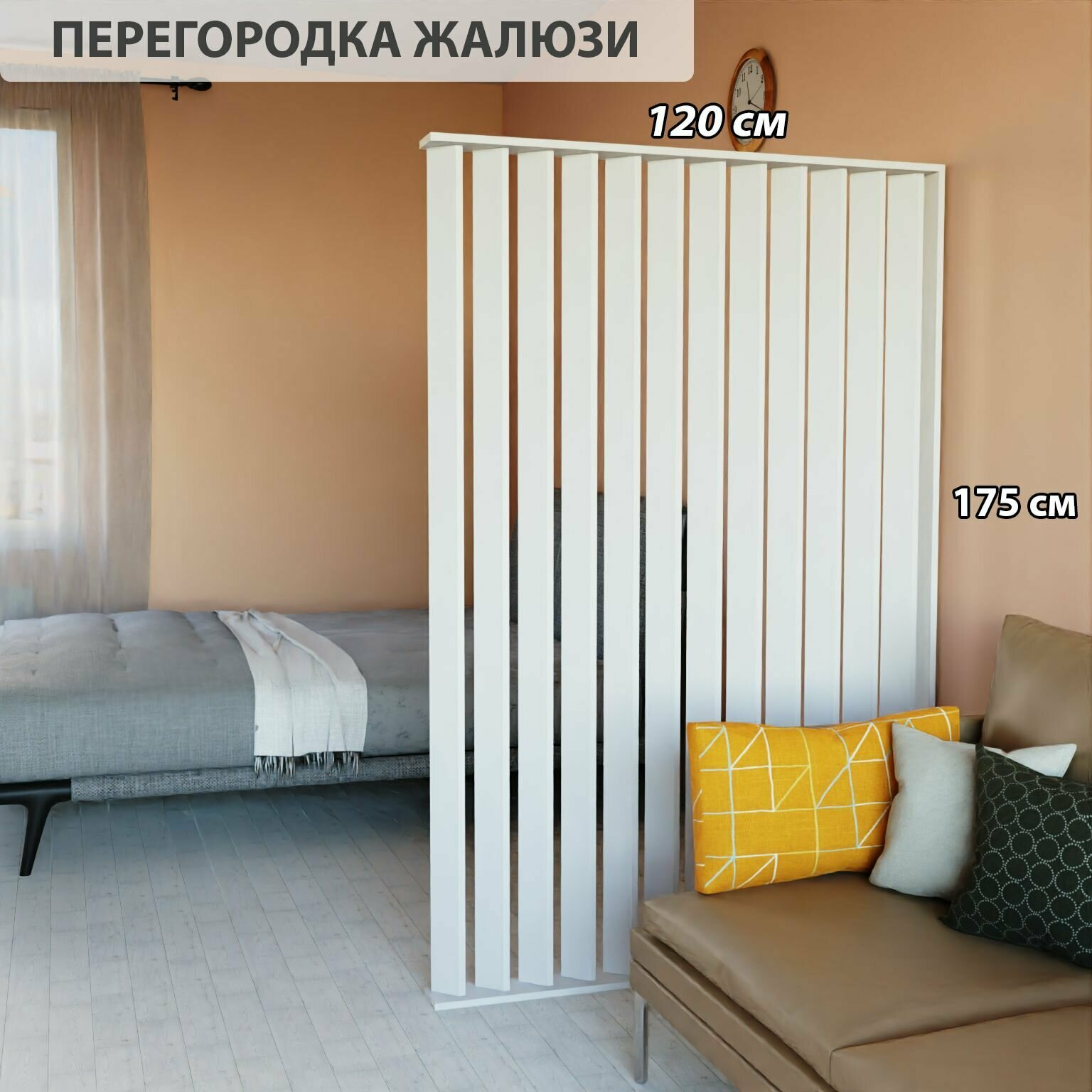 Levitrus Ширма перегородка для зонирования комнаты, реечная, 180x120 см, белый