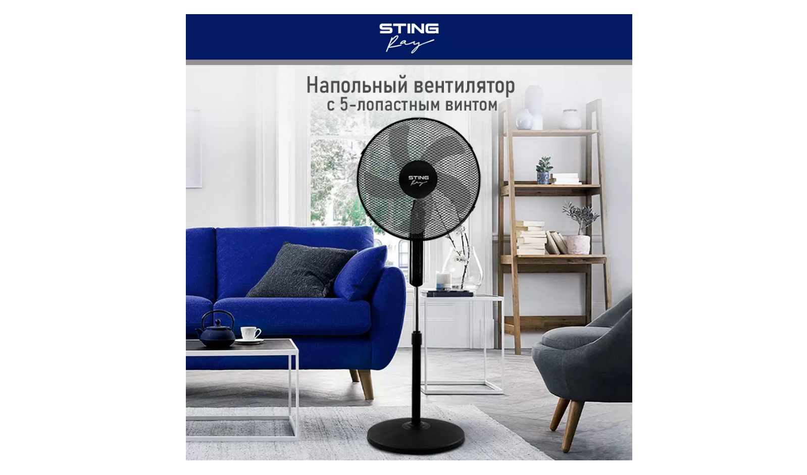 Вентилятор напольный StingRay ST-FN4101A черный