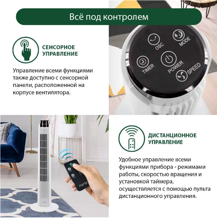 Вентилятор колонный Marta MT-FN2540 белый