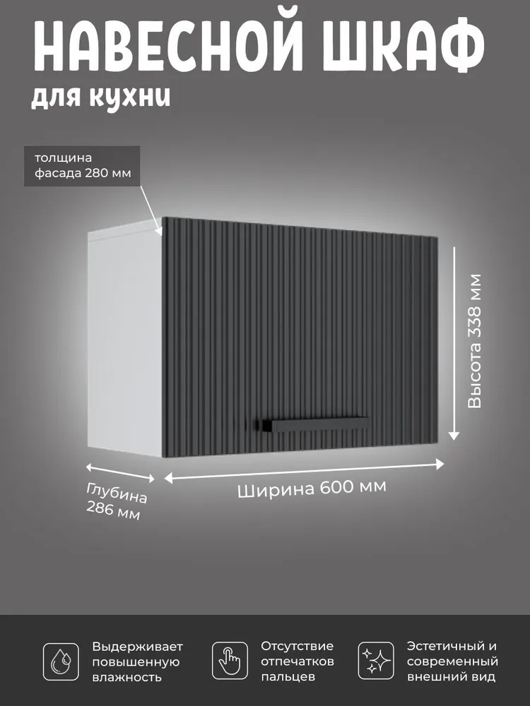 Storys Кухонный модуль навесной 60х28.6х33.8 см