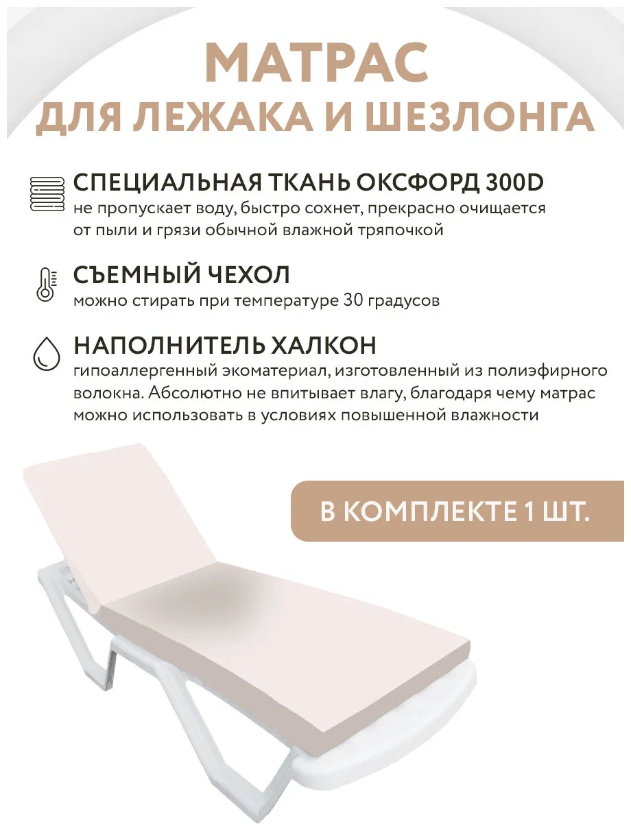Матрас для шезлонга beige1 180*55 см