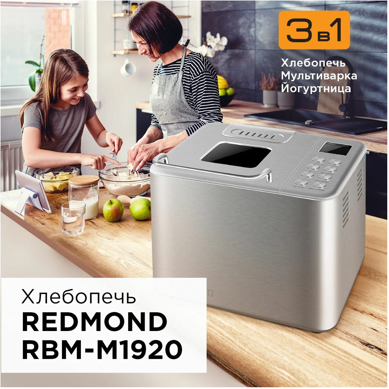 Хлебопечка Redmond RBM-M1920 Grey