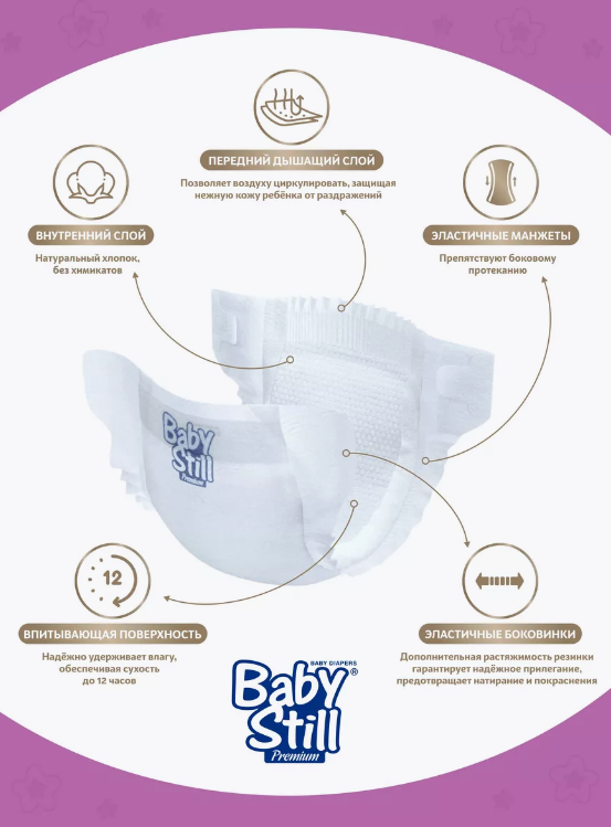Подгузники для детей Baby Still, размер 6, 15+ кг (38 шт)