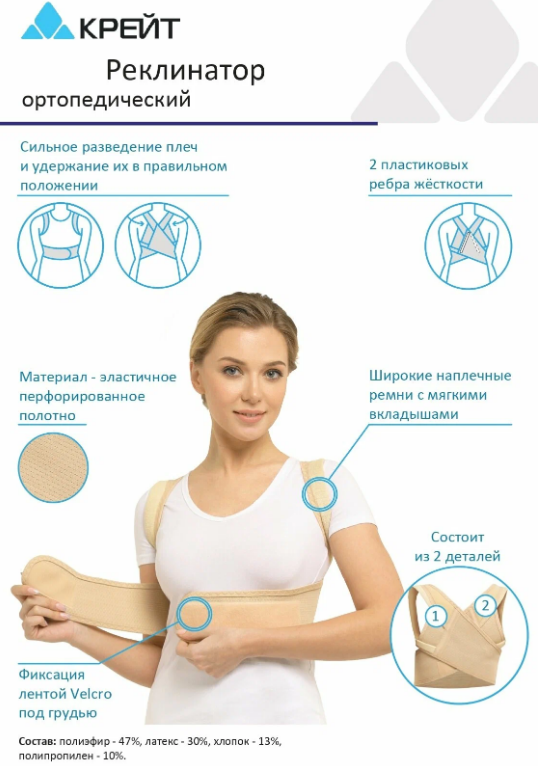 Реклинатор ортопедический Крейт Р-150, бежевый, размер 2