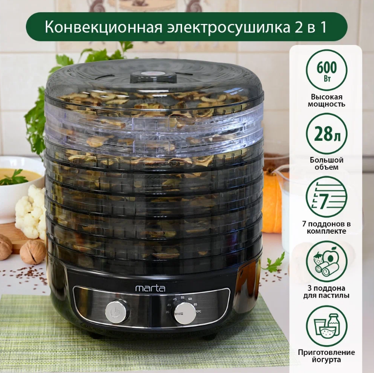 MARTA MFD-8017PS для пастилы черный жемчуг сушилка д/фруктов, овощей

