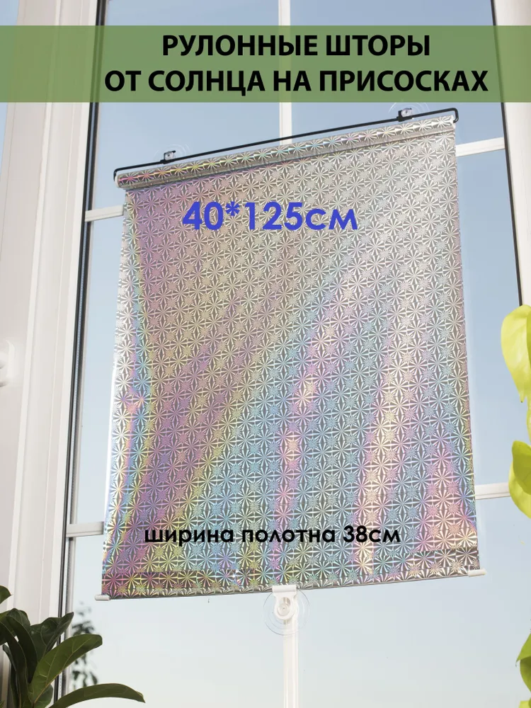 HUNE Рулонные шторы 40х125 см серебристый G40125S