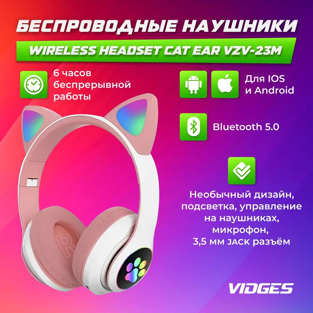 Беспроводные наушники VIDGES CAT EAR VZV-23M