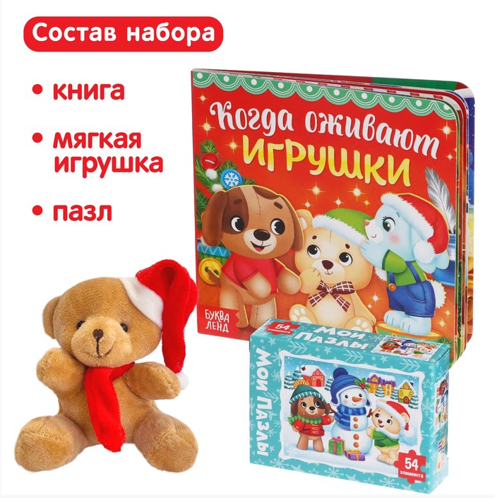 Подарочный набор Буква-ленд «Сюрприз от Мишки»: книга картонная + игрушка + пазл