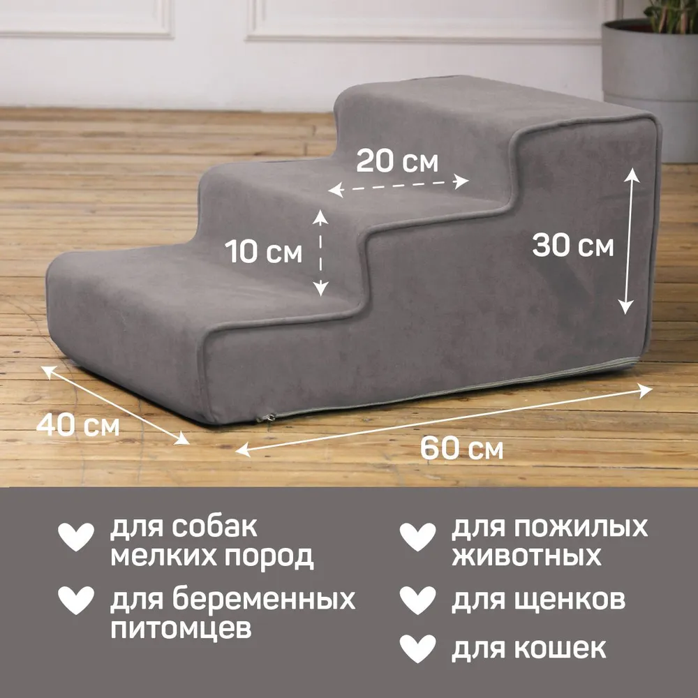 BoofMebel Лестница для собак прикроватная для маленьких, средних пород, серый