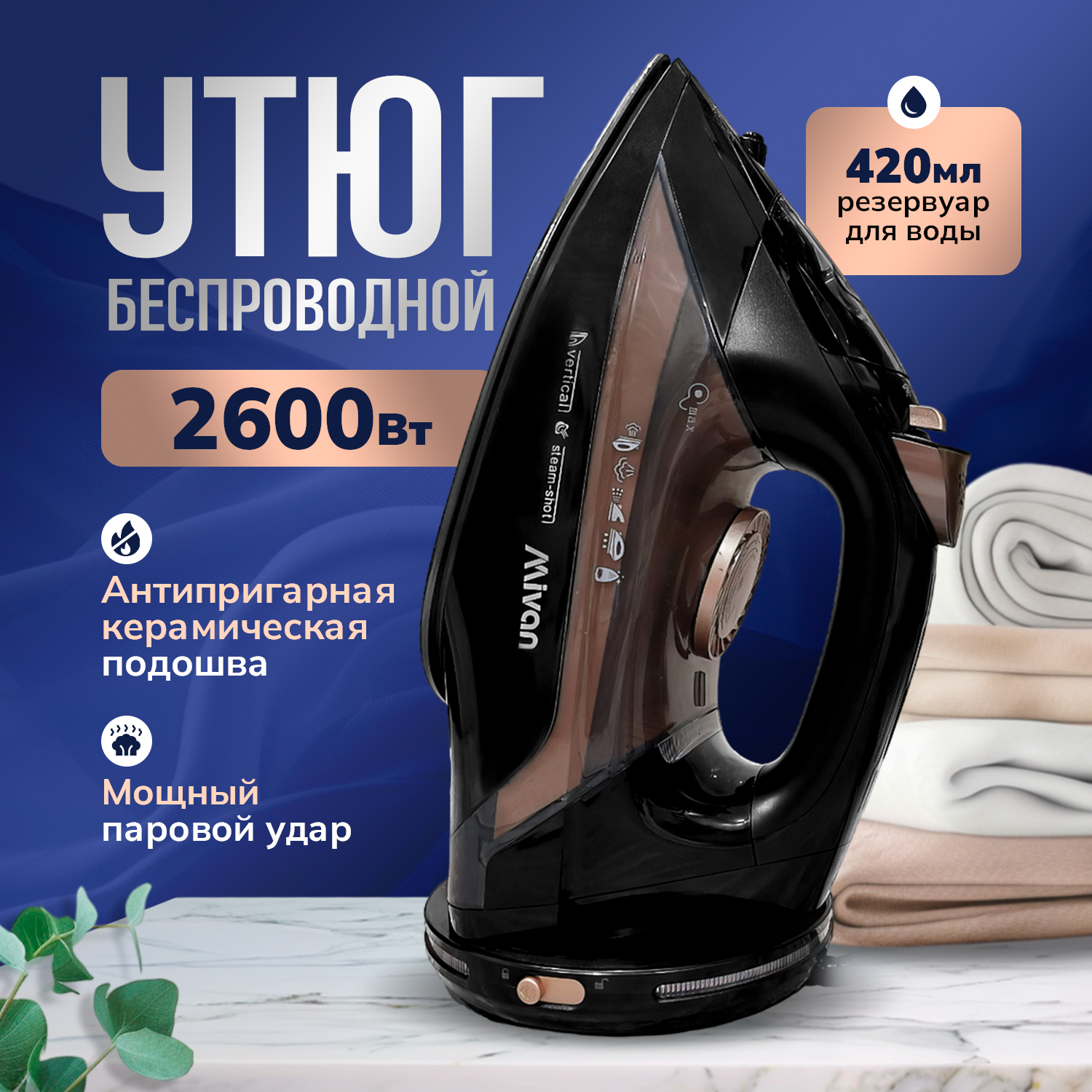 Утюг Mivan Mi-9518 коричневый, черный
