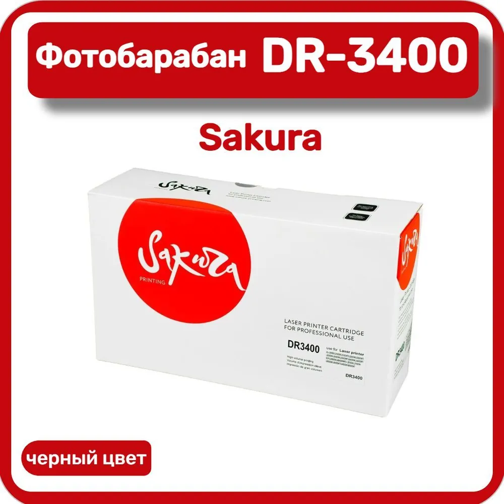 Фотобарабан Sakura DR-3400 для Brother, черный