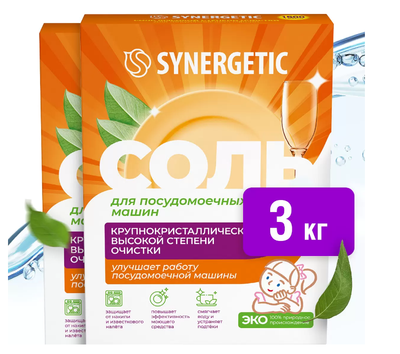 Соль высокой степени очистки для посудомоечных машин SYNERGETIC, 3кг (2х1,5 кг)