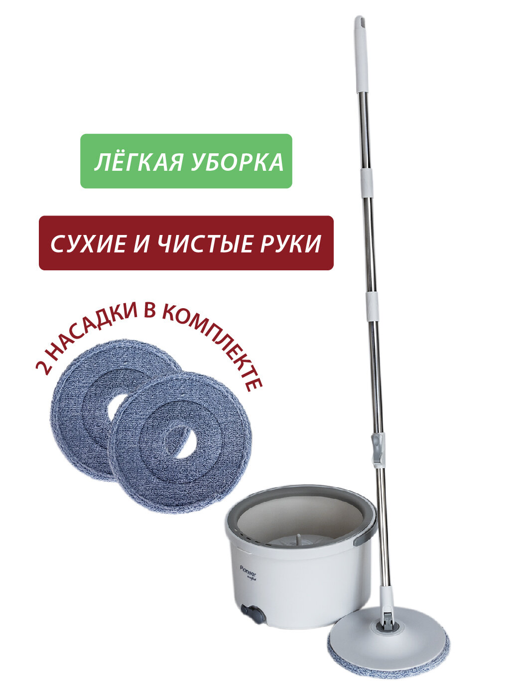 Набор для уборки Pioneer 7124S
