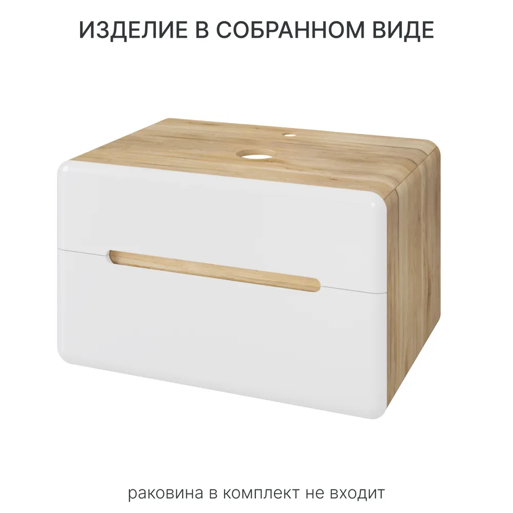 Тумба под раковину подвесная MODUO Flexion, 80*53*48 см, 2 ящика Белый+Дерево