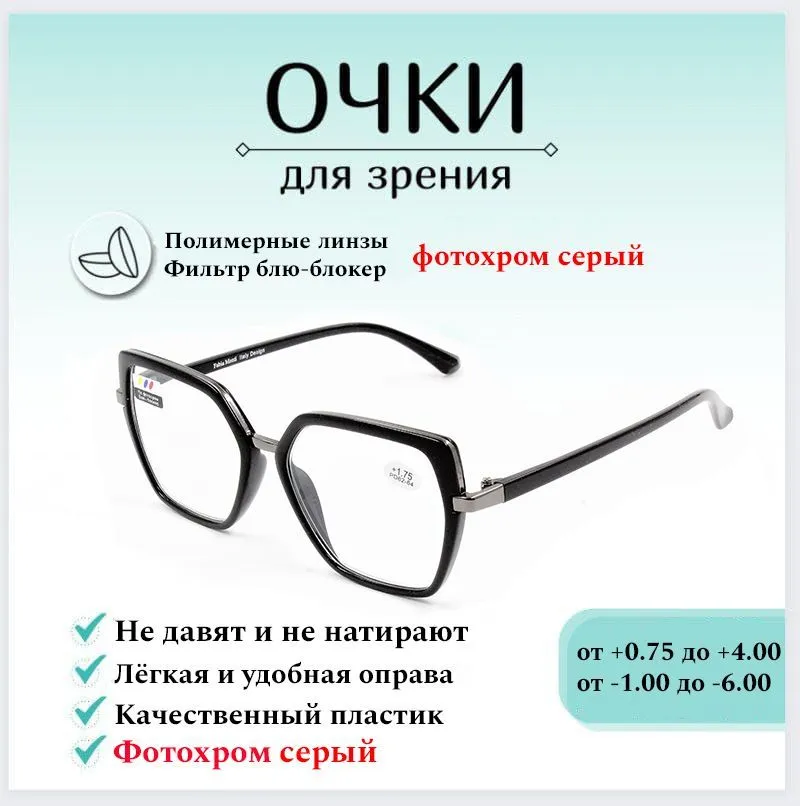 Готовые очки для зрения с диоптриями -1,50 FABIA MONTI 0294, женские