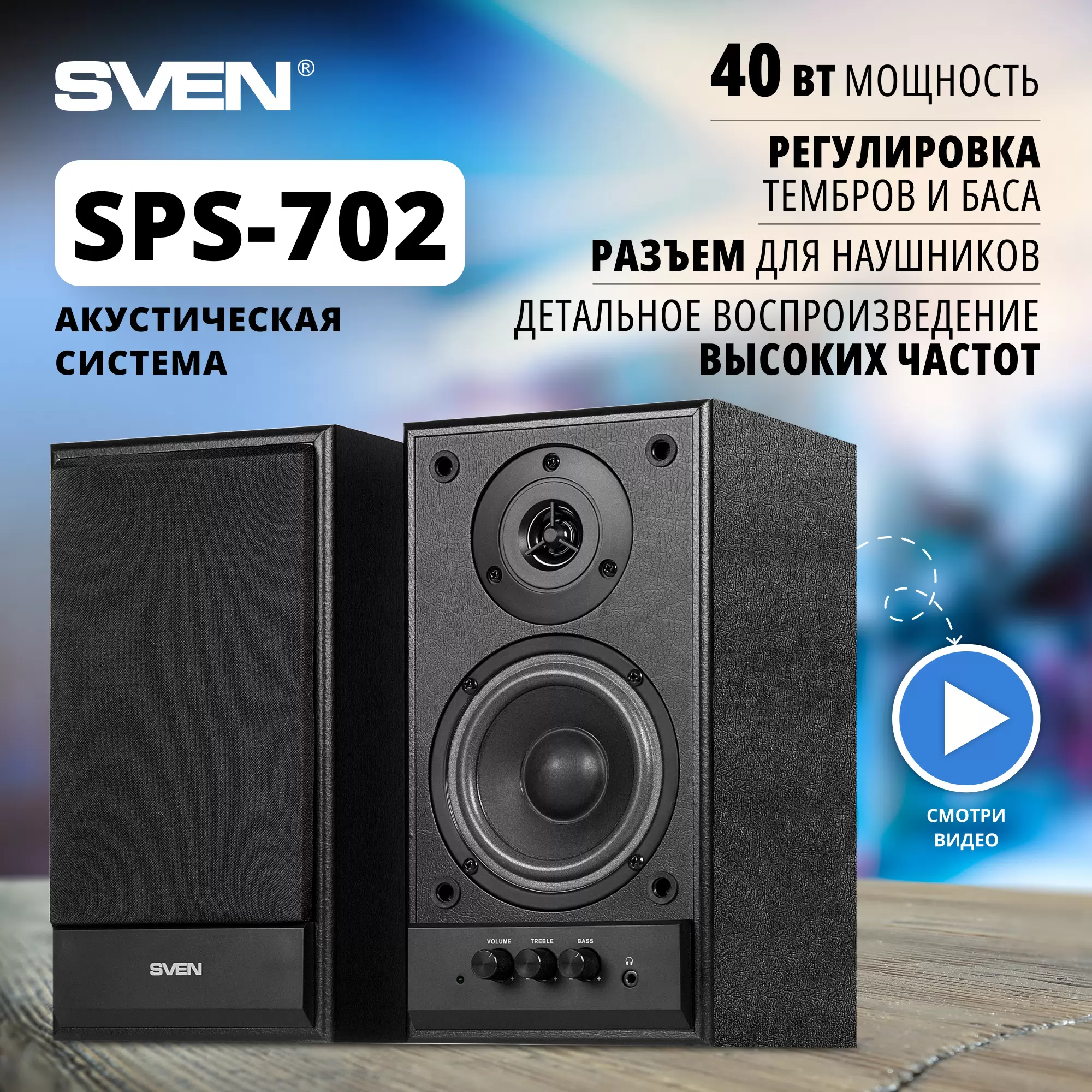 Колонки для компьютера Sven SPS-702 Black