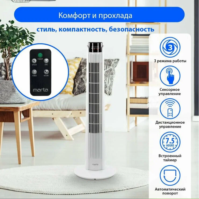 Вентилятор напольный MARTA MT-FN2540
