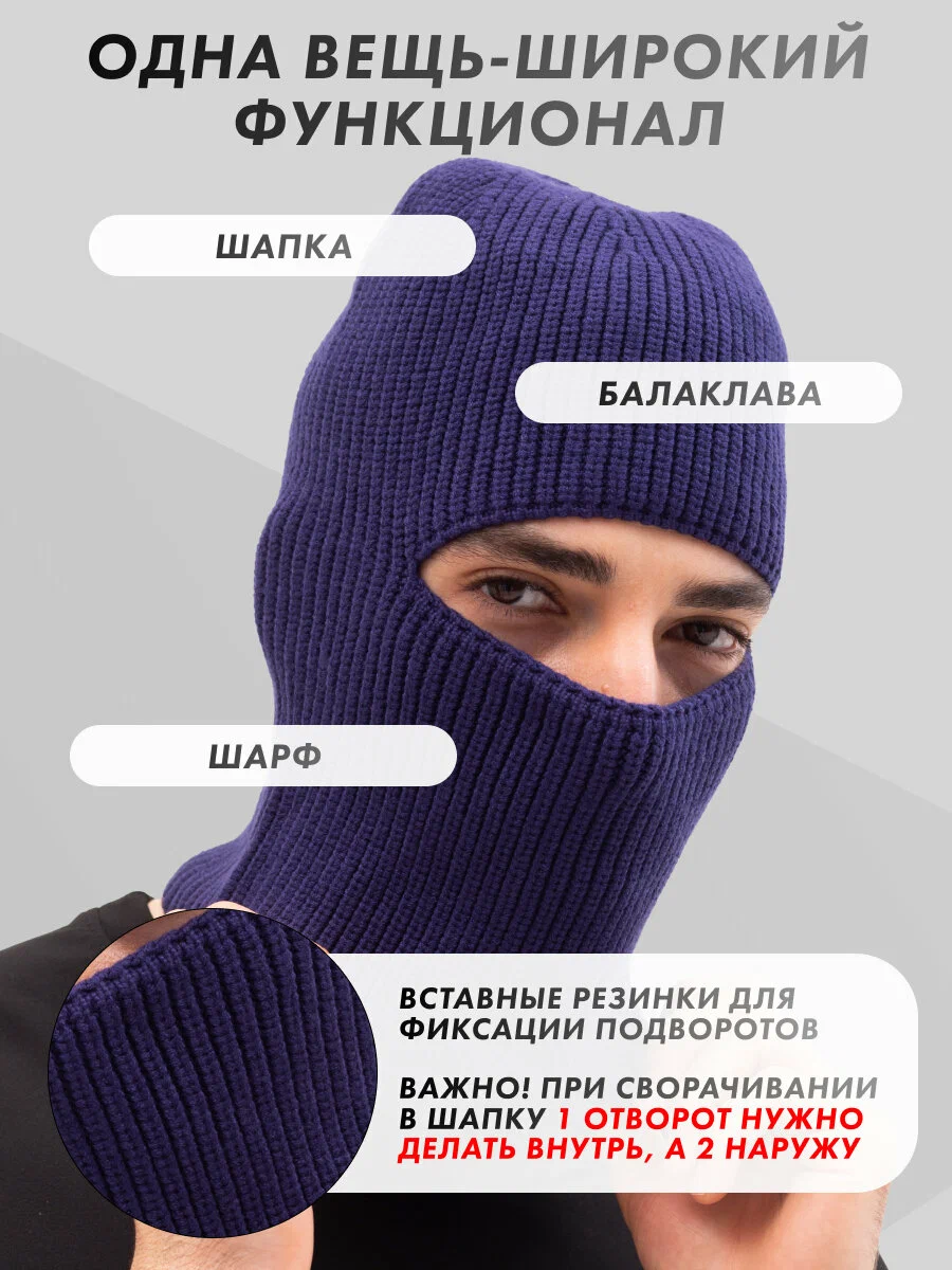 Zur-Kibet Шапка-балаклава трансформер, синяя