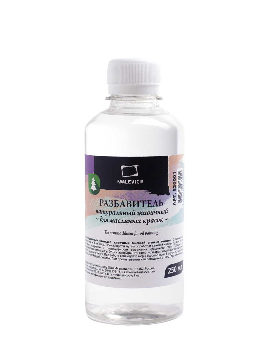 Разбавитель для масляных красок Малевичъ, скипидар живичный, 250 мл 820001