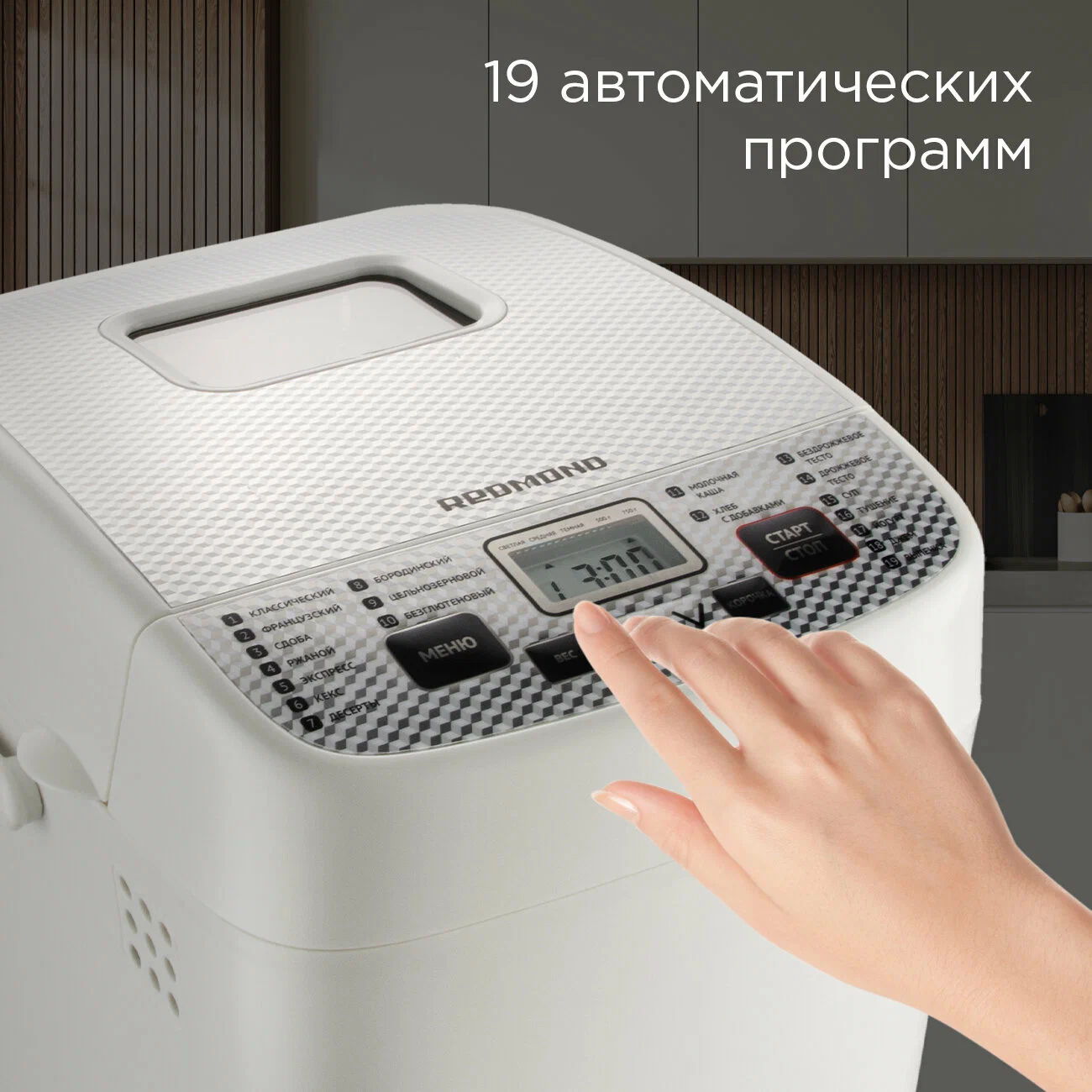 Хлебопечь REDMOND RBM-1908 (белый)