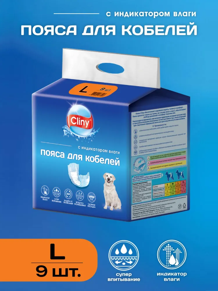 Пояса для кобелей собак Cliny размер L 9 шт
