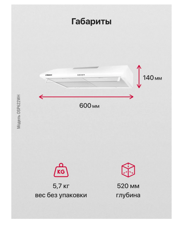 Вытяжка подвесная Hansa OSP 622 WH White
