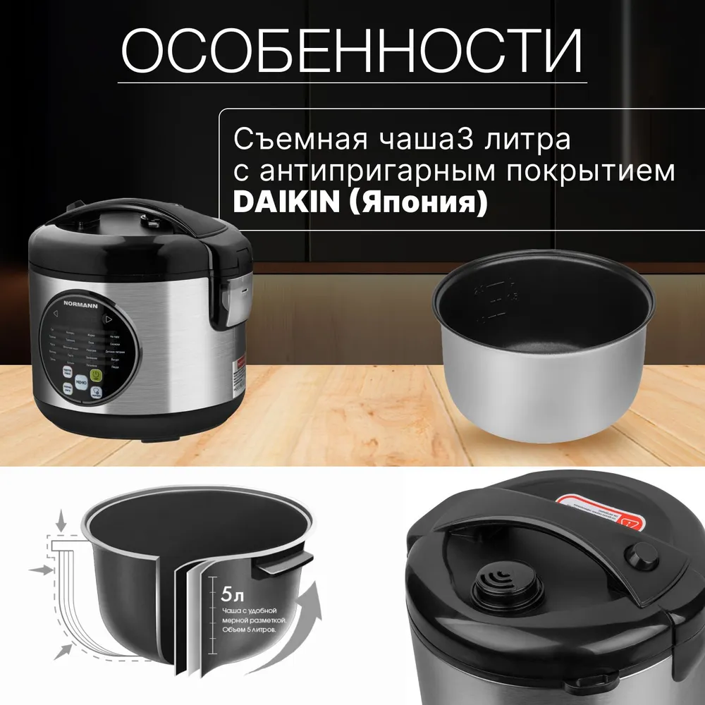 Мультиварка пароварка 3 литра, NORMANN AMC-431