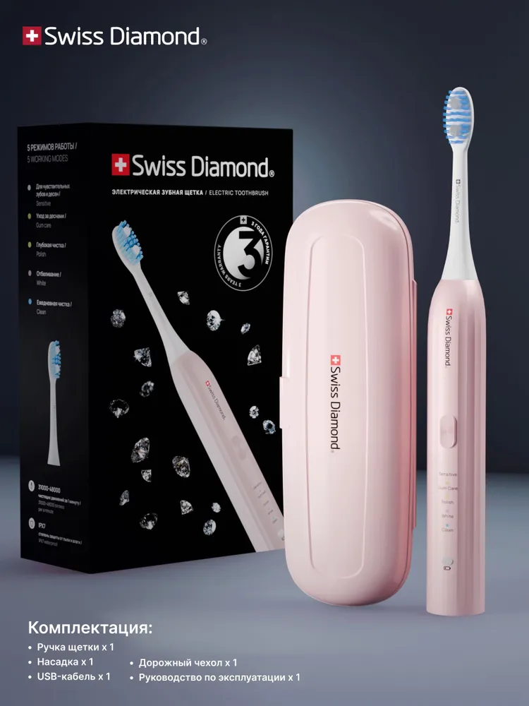 Электрическая зубная щетка Swiss Diamond SD-STB54802PK