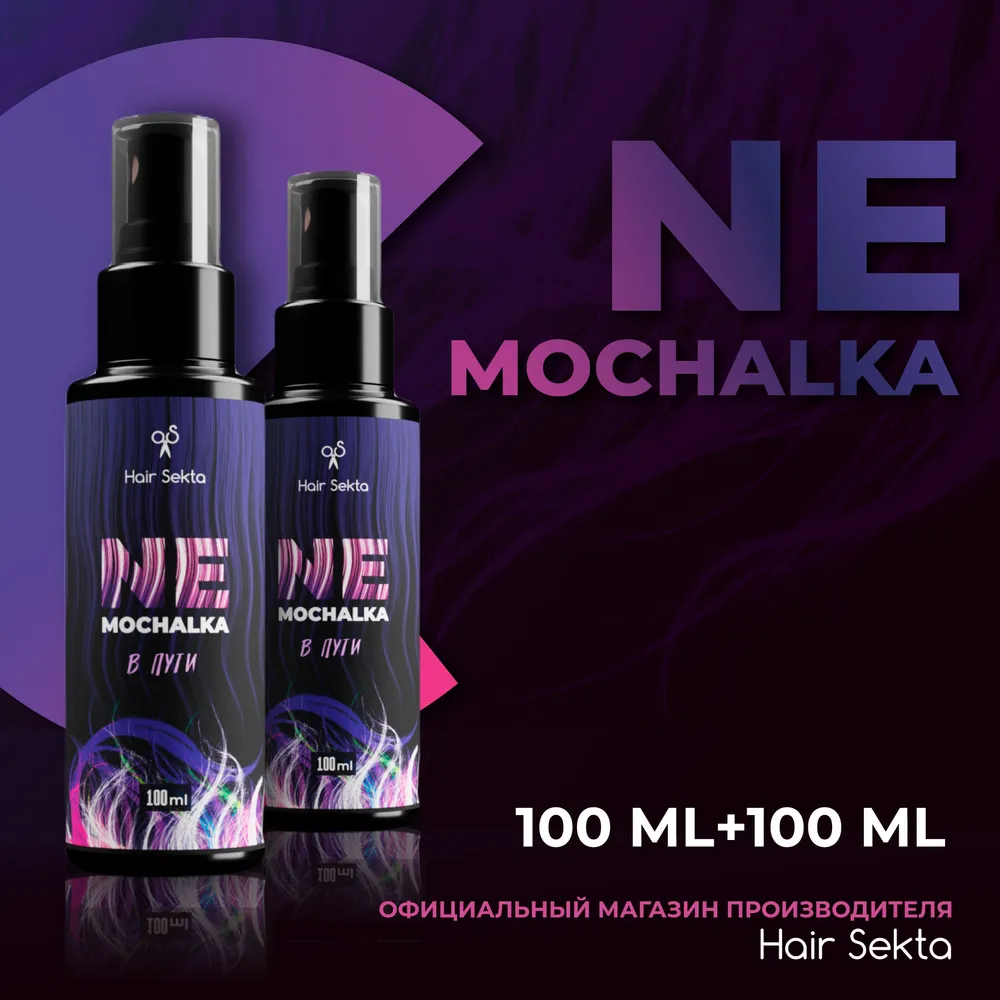 Набор несмываемый спрей для волос NEMOCHALKA "В пути" (200 мл)
