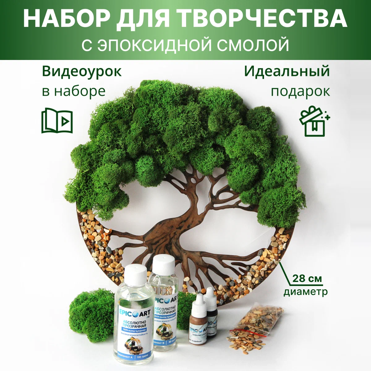 Творческий набор для рисования эпоксидной смолой в технике Resin Art "Дерево жизни". Домашнее творче