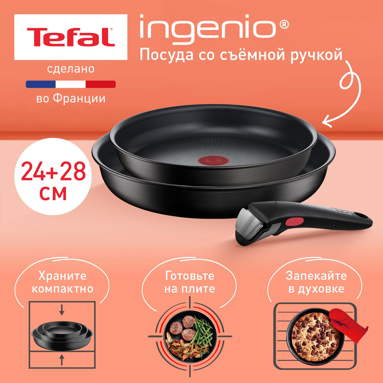 Tefal Набор посуды Ingenio Unlimited 24/28 см, со съемной ручкой