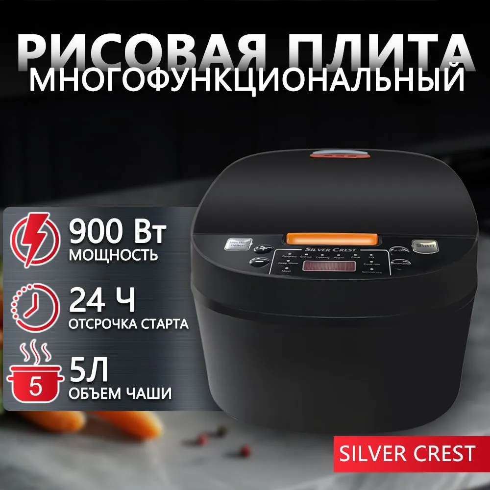 Silver Crest Рисоварка 5L