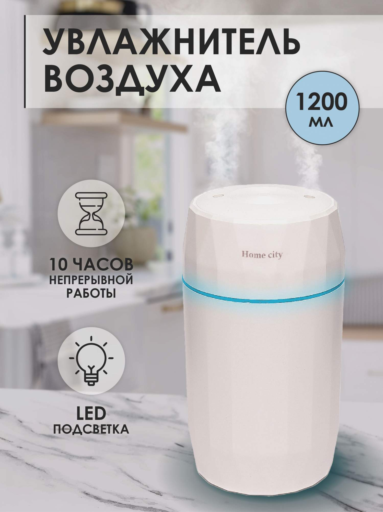 Воздухоувлажнитель Home City Алмаз White
