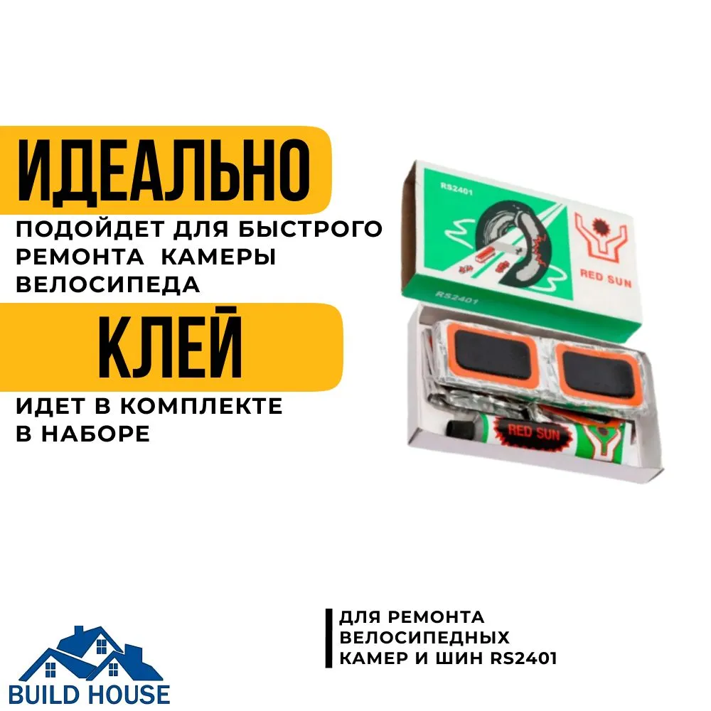 Латки резиновые для ремонта камер RED SUN (24 шт) RS-2401 (Набор для ремонта камер), заплатки