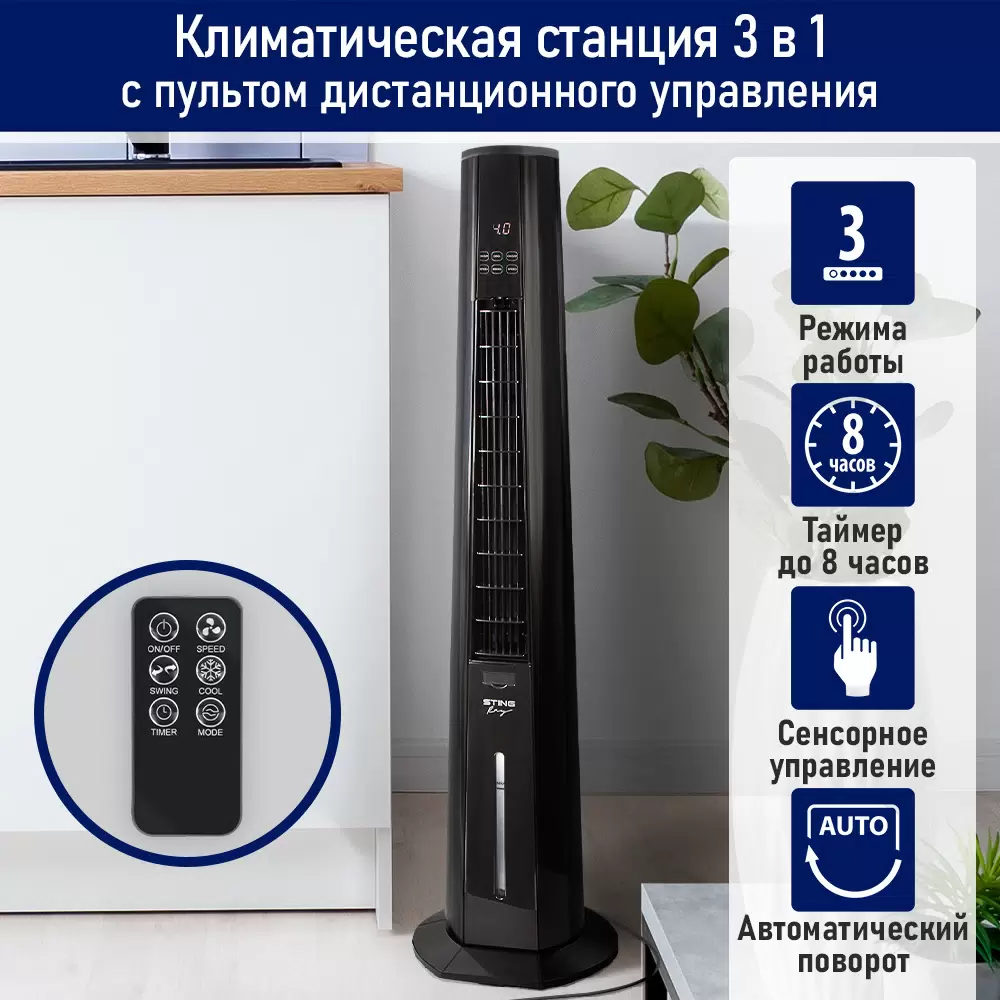 STINGRAY ST-FN4124A черный вентилятор напольный