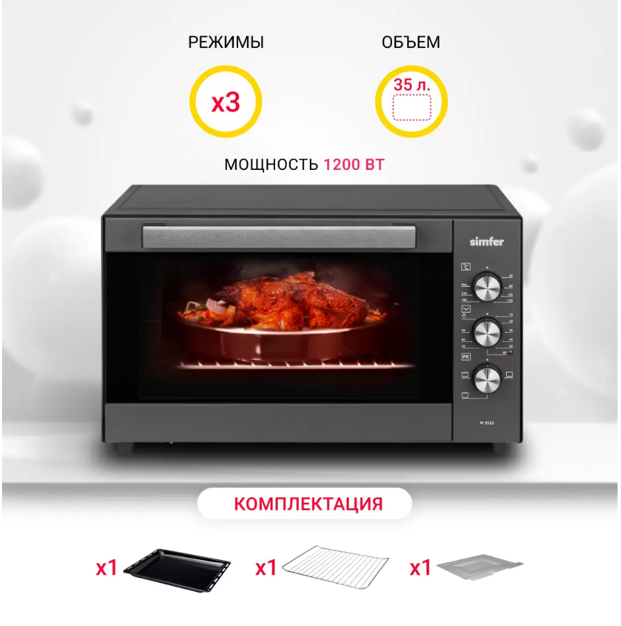 Мини-печь Simfer M3522
