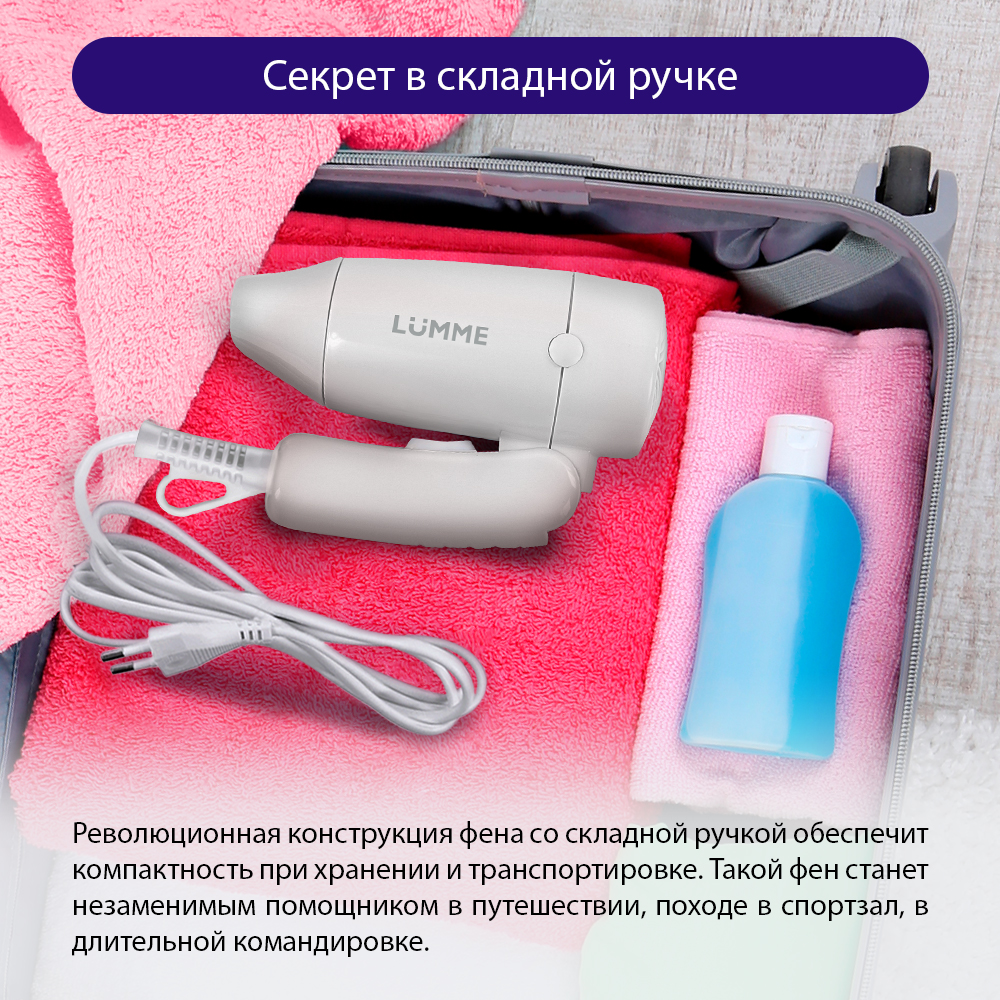 Фен LUMME LU-1054 белый жемчуг