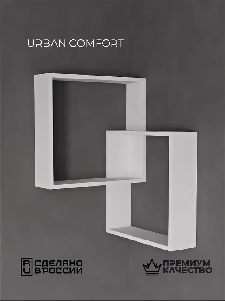 URBAN COMFORT Настенная навесная полка угловая FESSURA