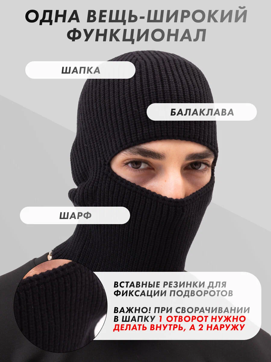 Zur-Kibet Шапка-балаклава трансформер, черная