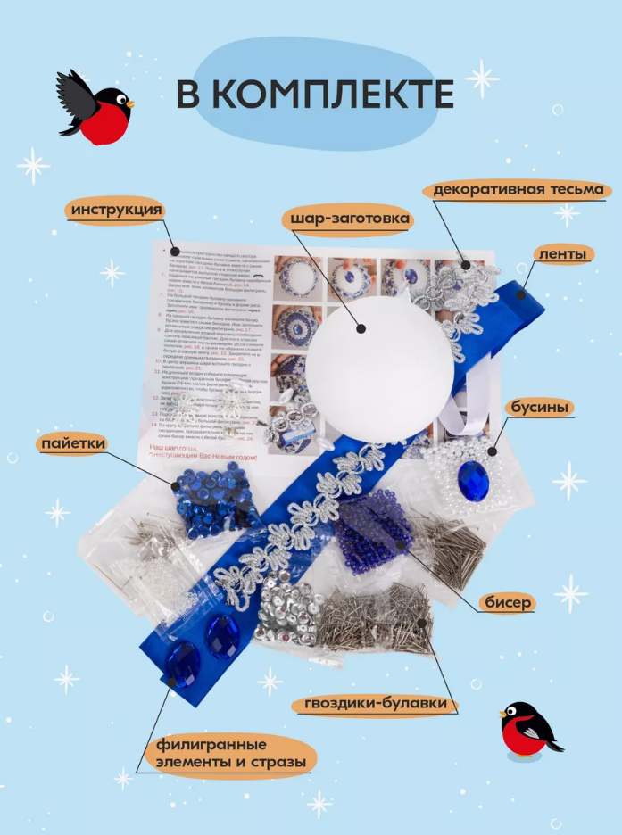 Набор для творчества—Новогодний шар Суворов. Сделай сам