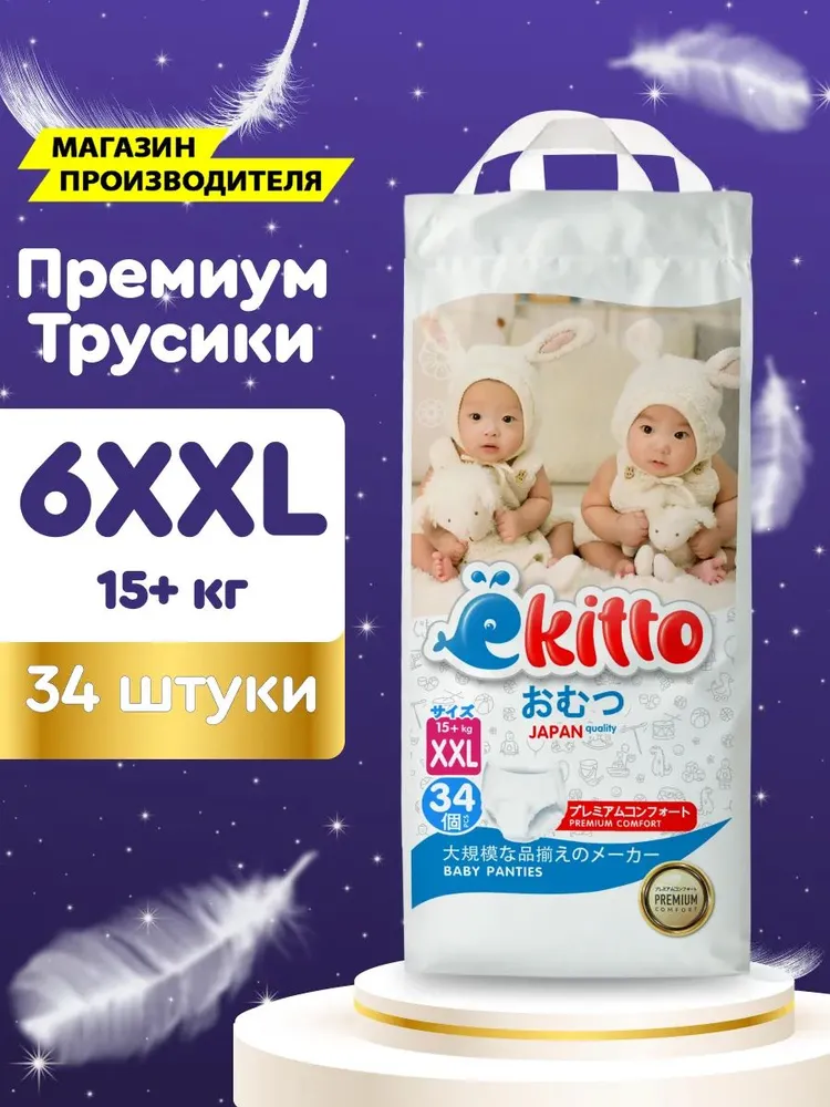 Ekitto Подгузники трусики 6 размер XXL (15-20 кг) 34 шт