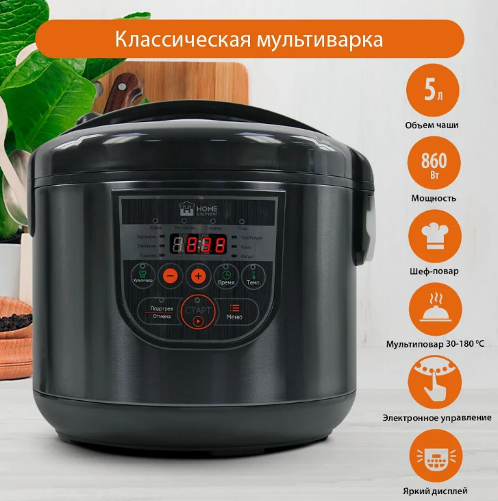Мультиварка HOME ELEMENT HE-MC660